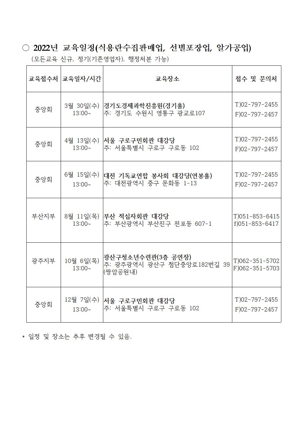 (홈페이지)2022년 교육일정표001.jpg