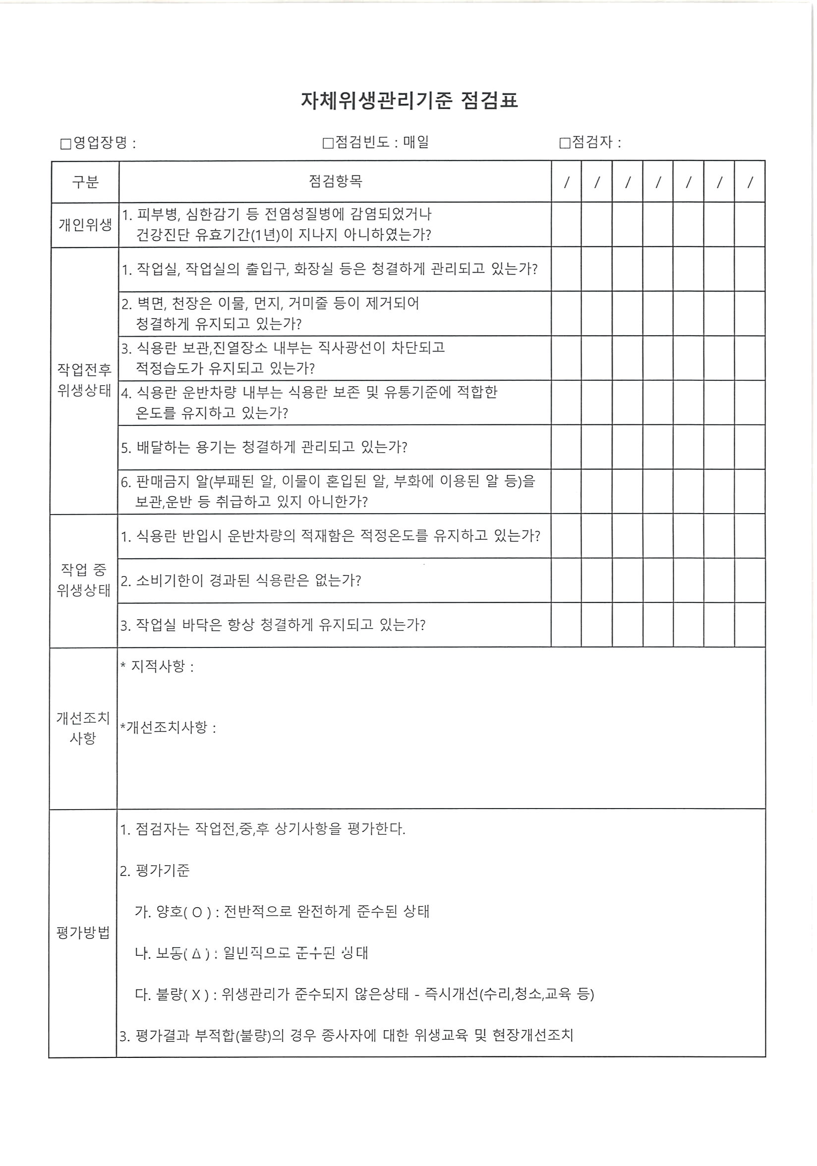 자체위생관리기준.jpg