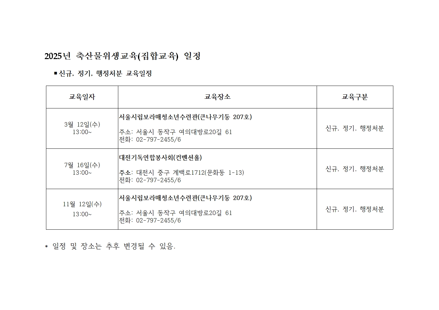 2025년 위생교육 일정표(홈페이지등록)001.jpg